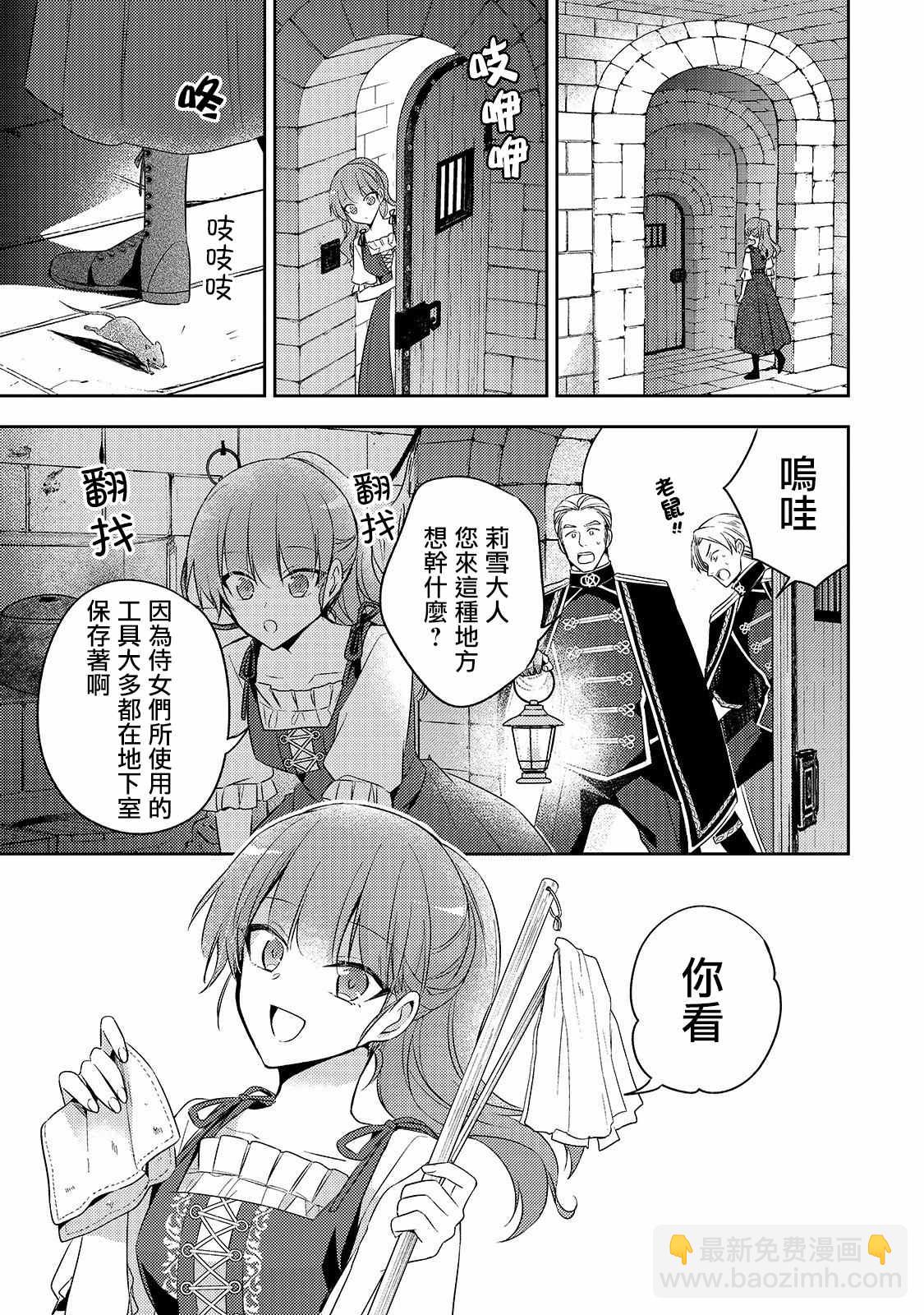 《轮回七次的恶役千金，在前敌国享受随心所欲的新婚生活》第3话 第24页