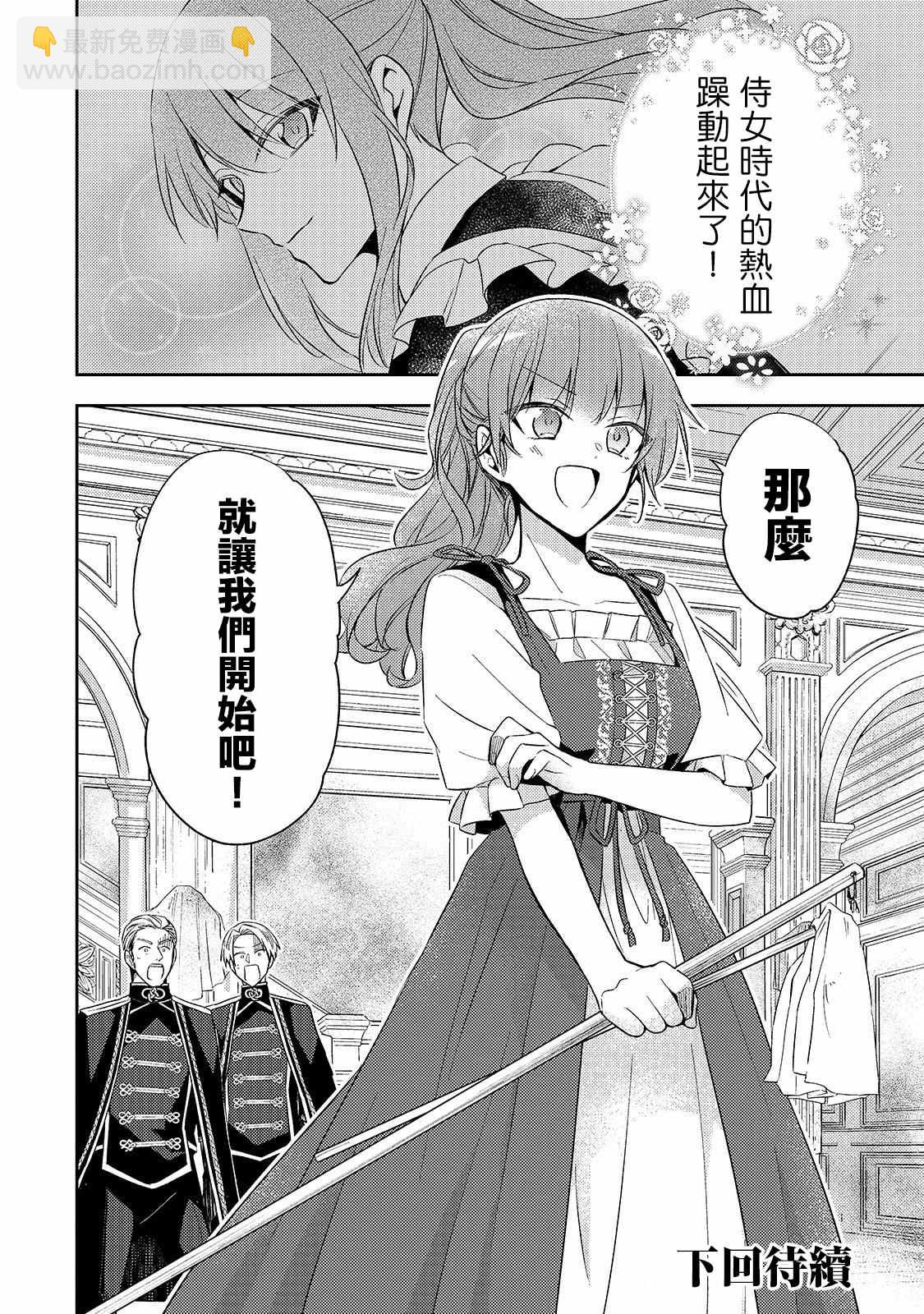 《轮回七次的恶役千金，在前敌国享受随心所欲的新婚生活》第3话 第25页