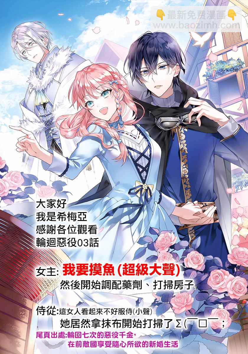 《轮回七次的恶役千金，在前敌国享受随心所欲的新婚生活》第3话 第26页