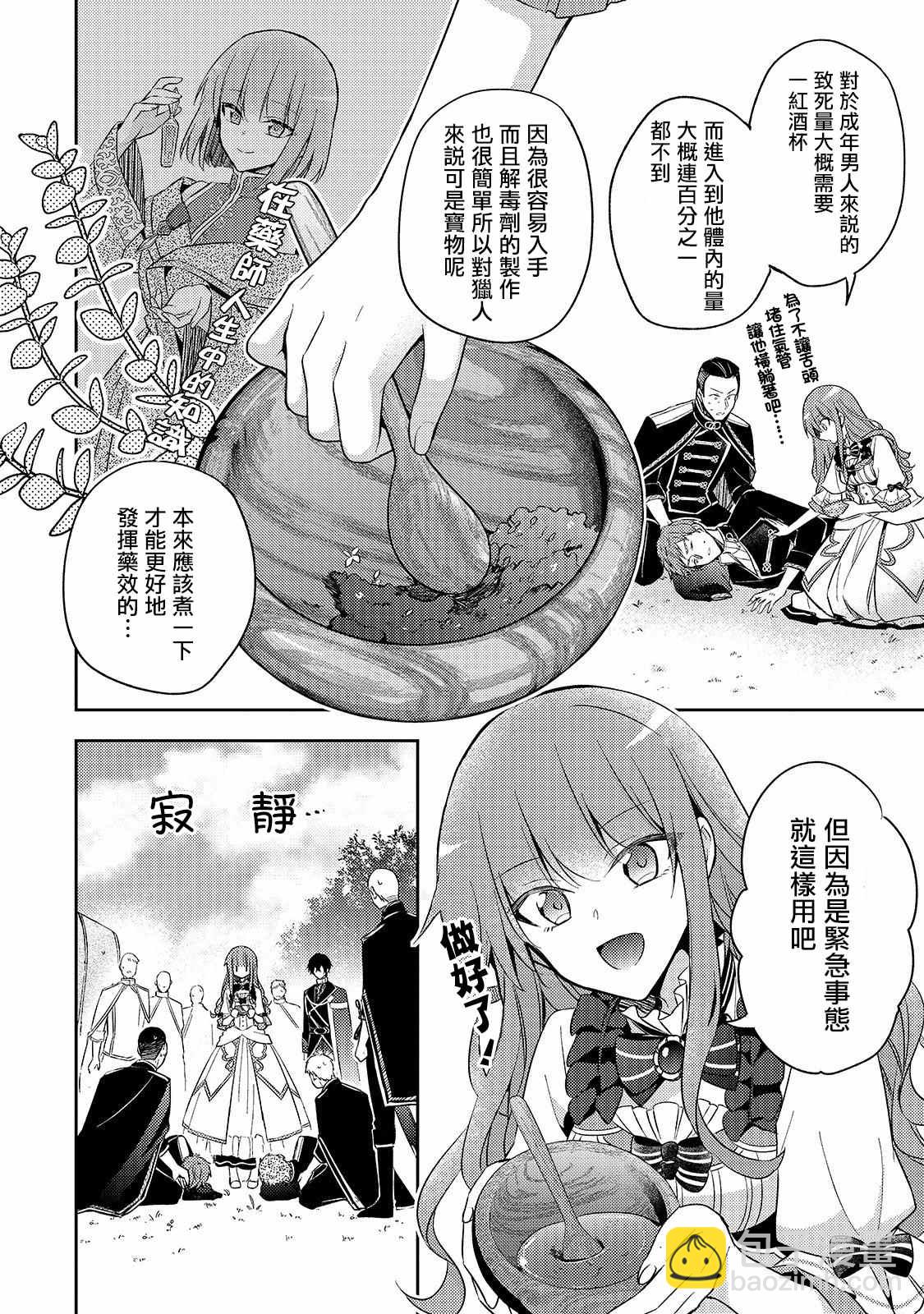 《轮回七次的恶役千金，在前敌国享受随心所欲的新婚生活》第3话 第2页