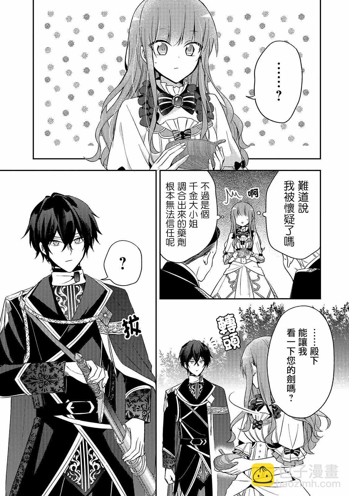 《轮回七次的恶役千金，在前敌国享受随心所欲的新婚生活》第3话 第3页