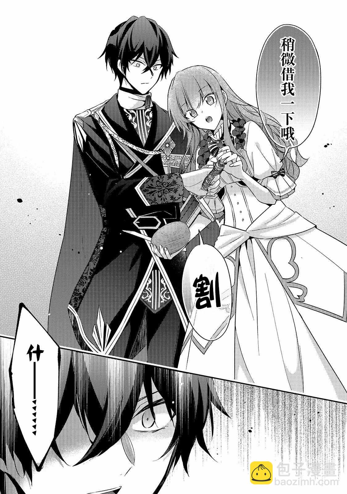 《轮回七次的恶役千金，在前敌国享受随心所欲的新婚生活》第3话 第4页