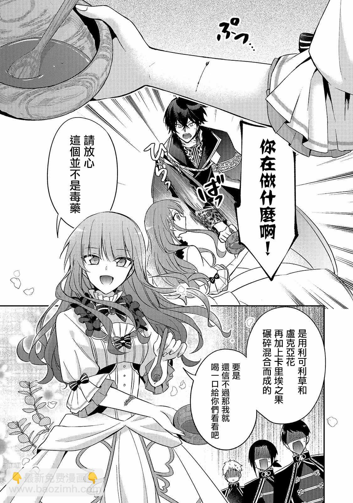 《轮回七次的恶役千金，在前敌国享受随心所欲的新婚生活》第3话 第5页