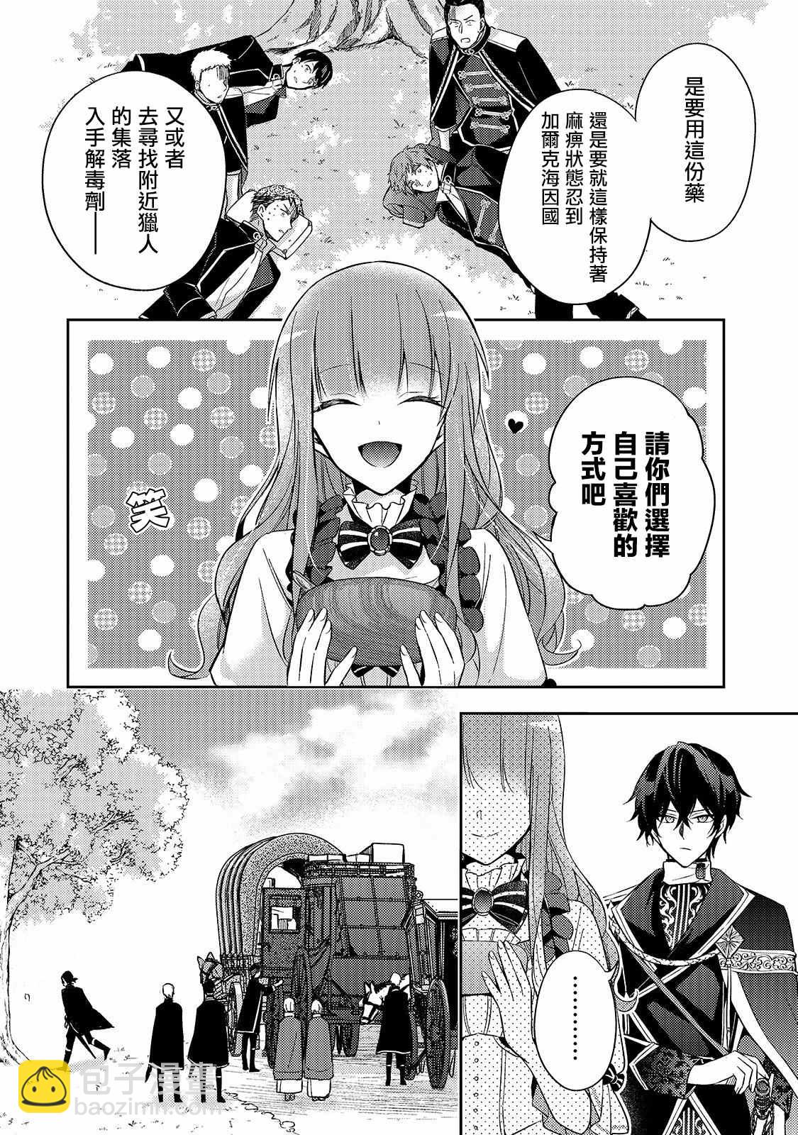 《轮回七次的恶役千金，在前敌国享受随心所欲的新婚生活》第3话 第6页