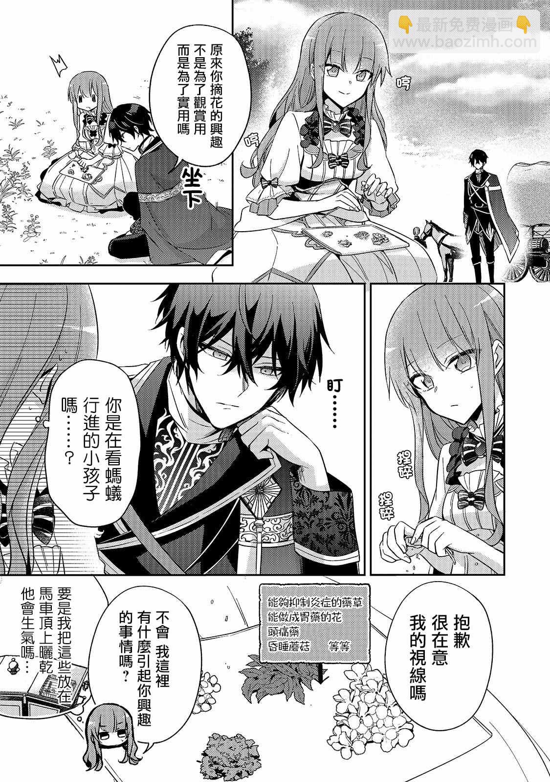 《轮回七次的恶役千金，在前敌国享受随心所欲的新婚生活》第3话 第7页