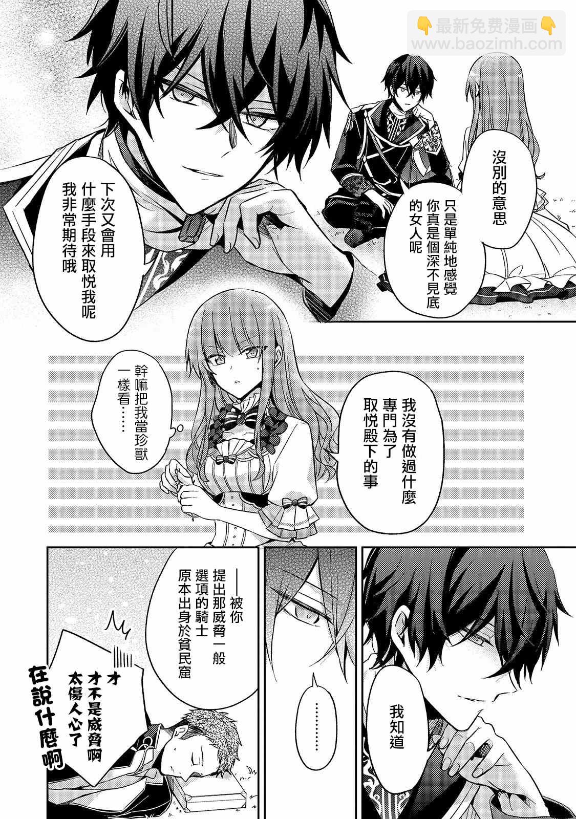 《轮回七次的恶役千金，在前敌国享受随心所欲的新婚生活》第3话 第8页