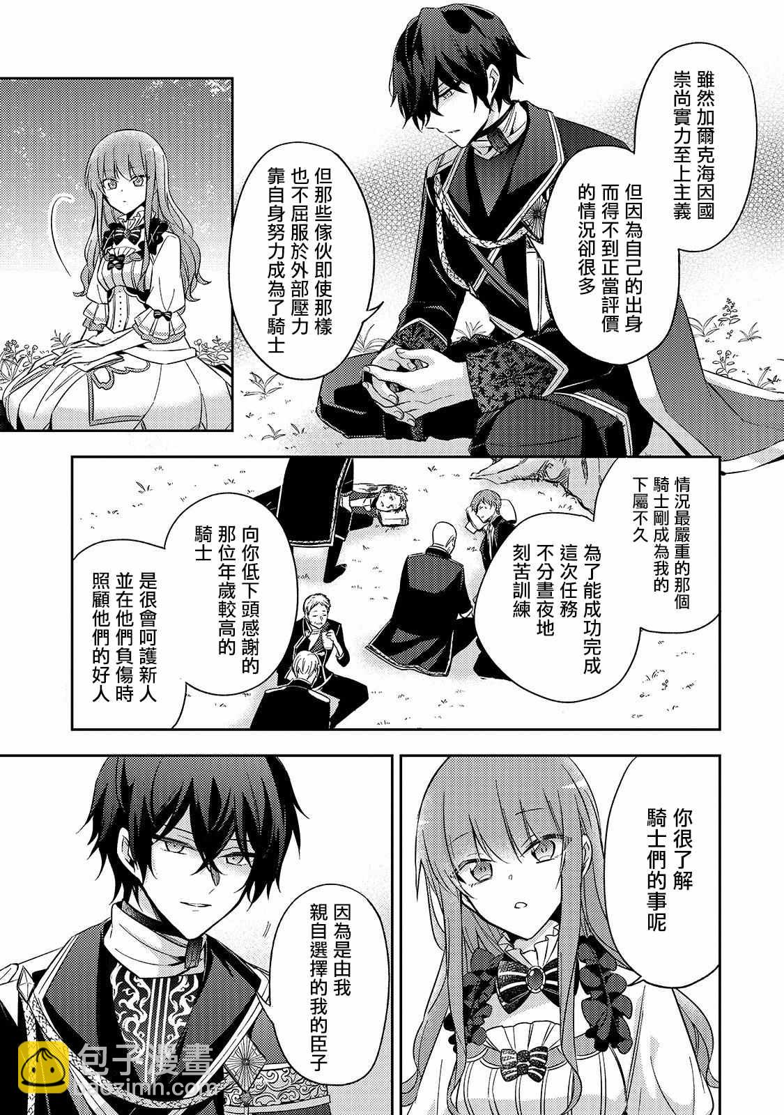 《轮回七次的恶役千金，在前敌国享受随心所欲的新婚生活》第3话 第9页