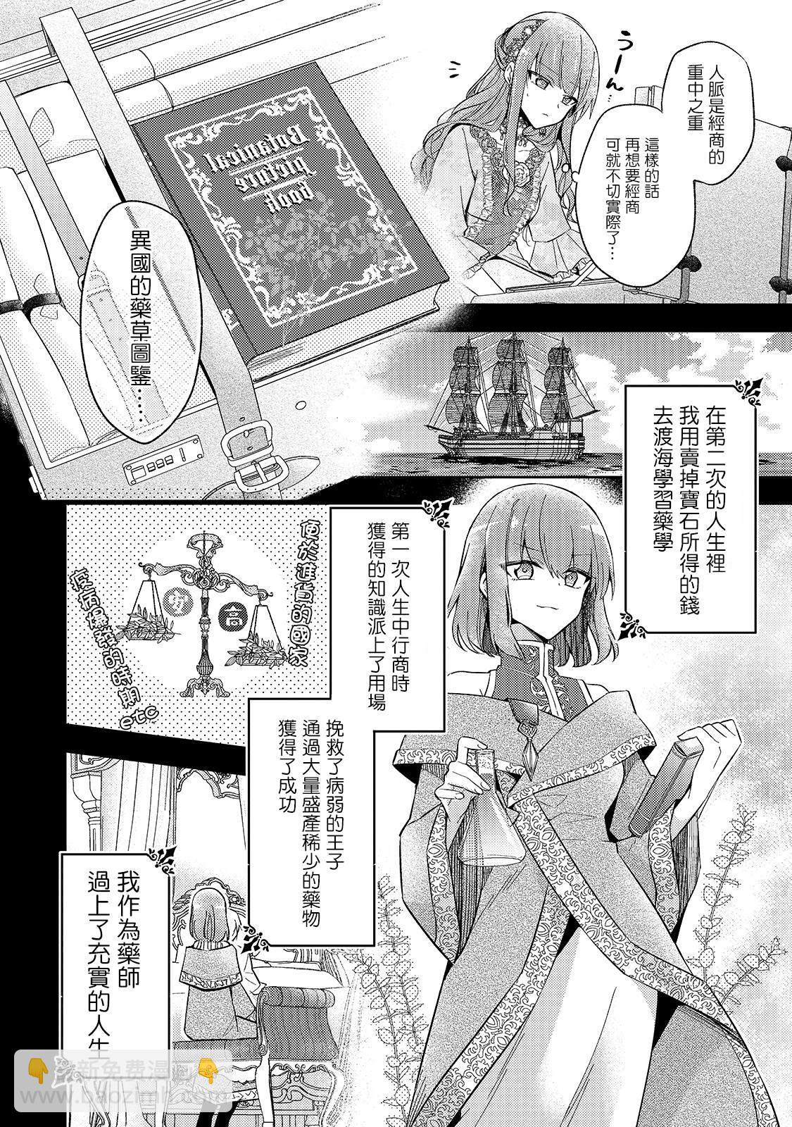 《轮回七次的恶役千金，在前敌国享受随心所欲的新婚生活》第1话 第10页