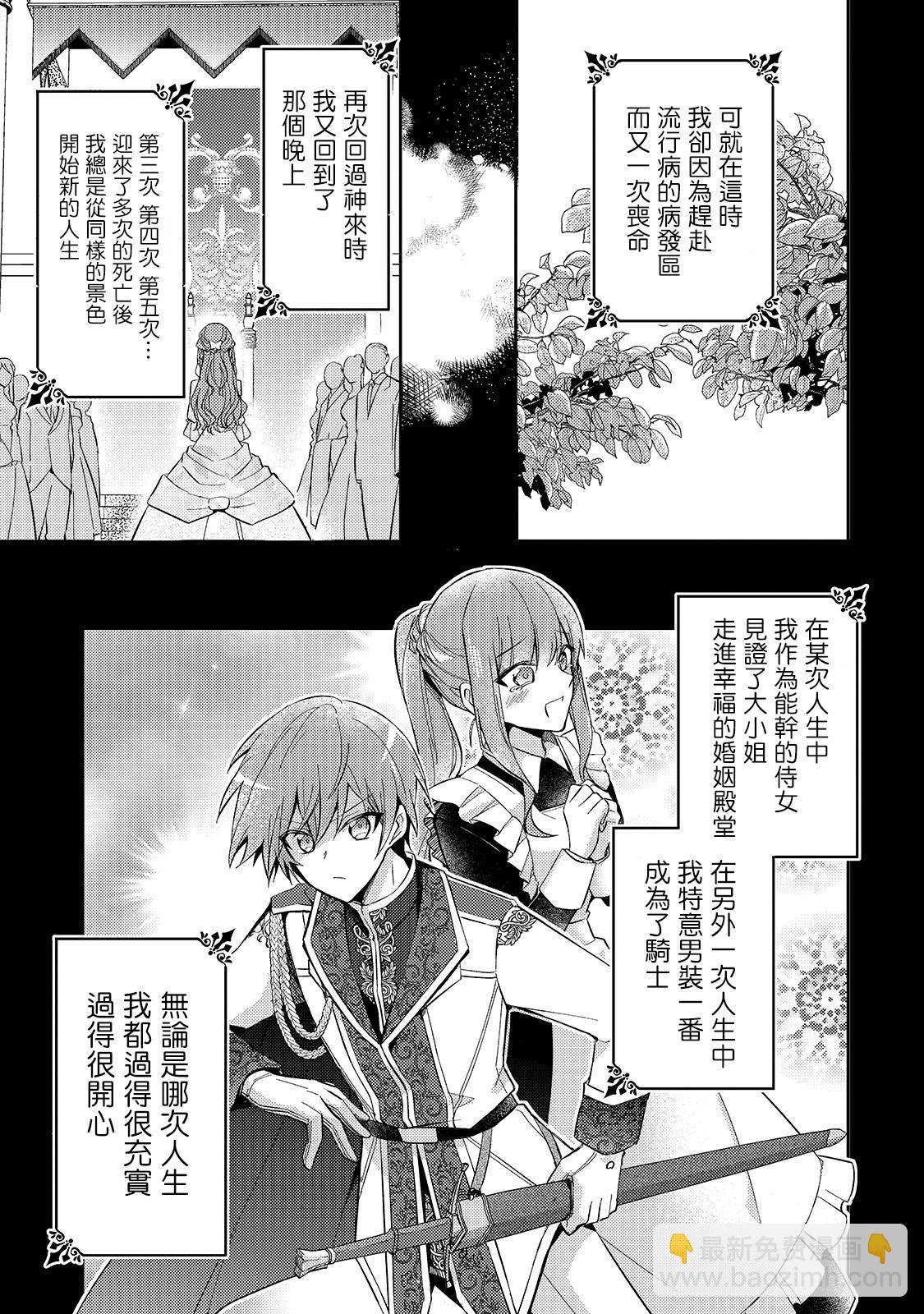 《轮回七次的恶役千金，在前敌国享受随心所欲的新婚生活》第1话 第11页