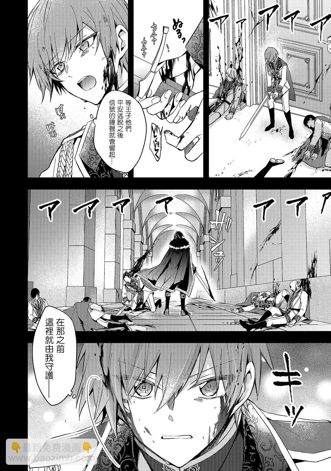 《轮回七次的恶役千金，在前敌国享受随心所欲的新婚生活》第1话 第12页