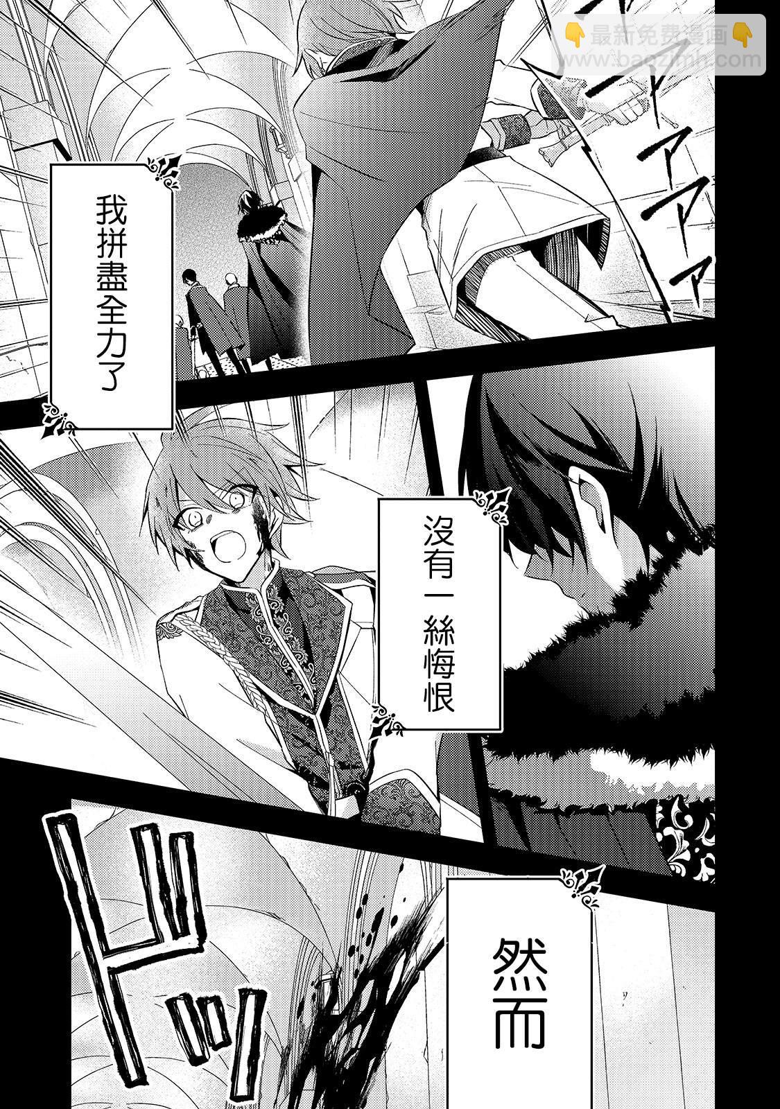 《轮回七次的恶役千金，在前敌国享受随心所欲的新婚生活》第1话 第13页
