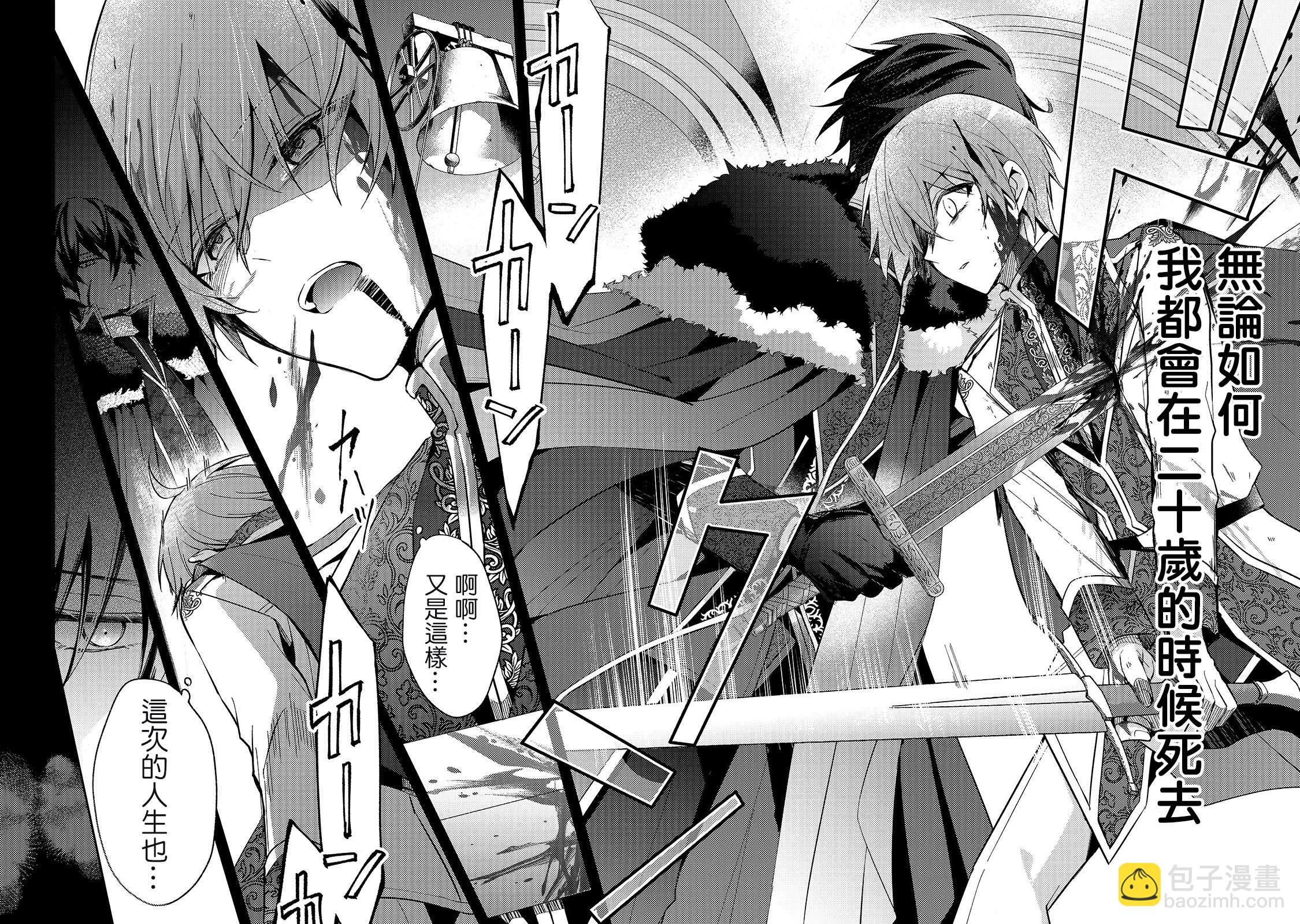 《轮回七次的恶役千金，在前敌国享受随心所欲的新婚生活》第1话 第14页