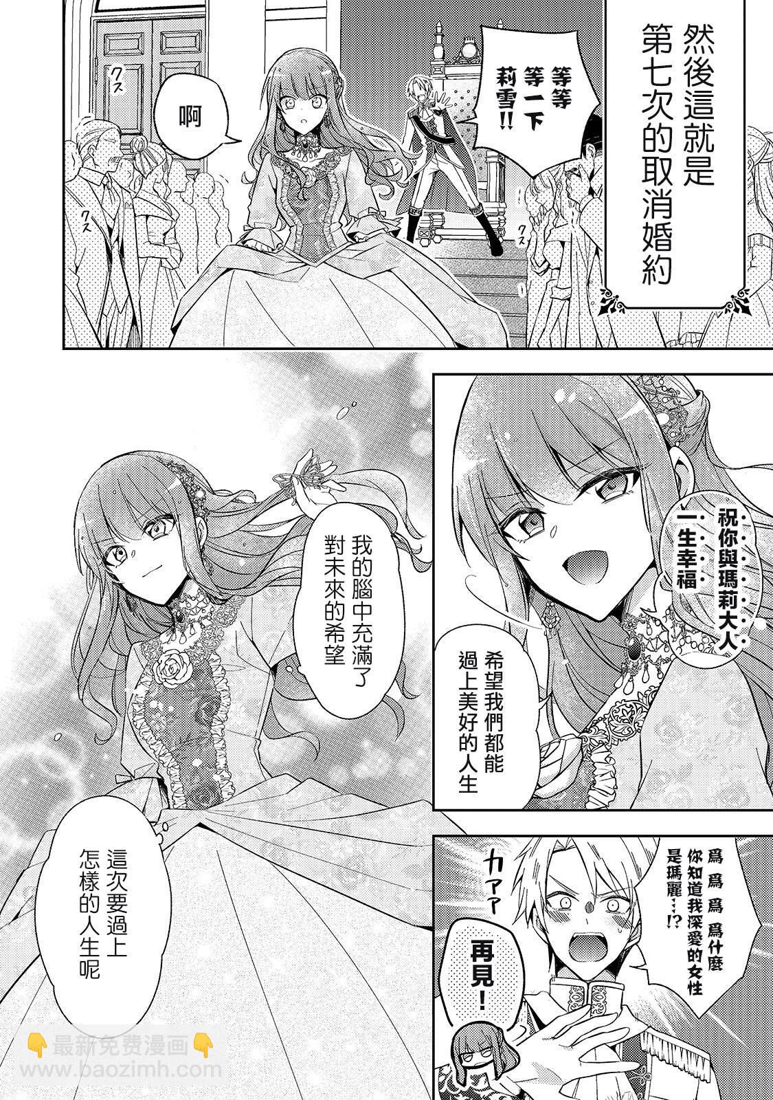 《轮回七次的恶役千金，在前敌国享受随心所欲的新婚生活》第1话 第15页