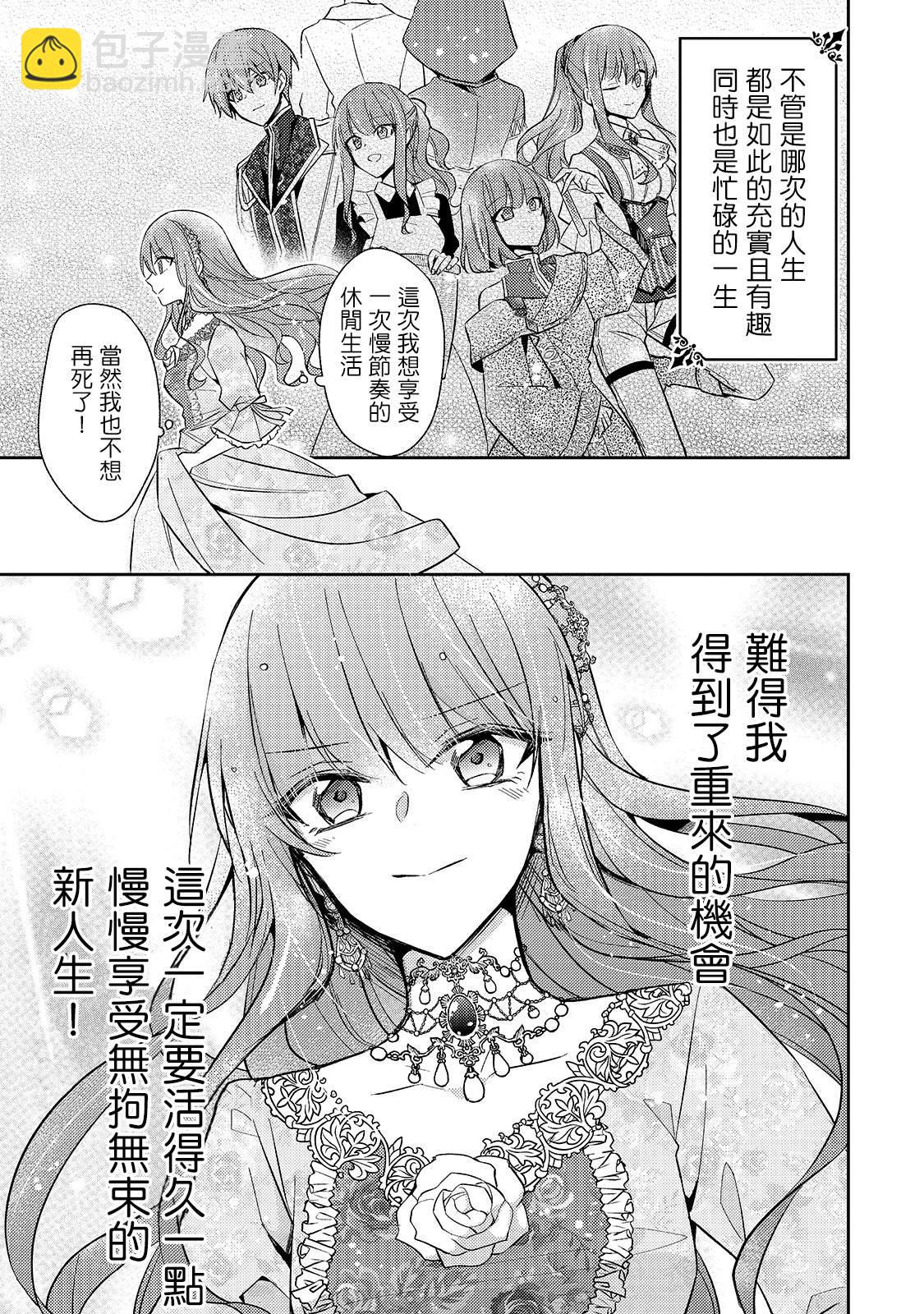 《轮回七次的恶役千金，在前敌国享受随心所欲的新婚生活》第1话 第16页
