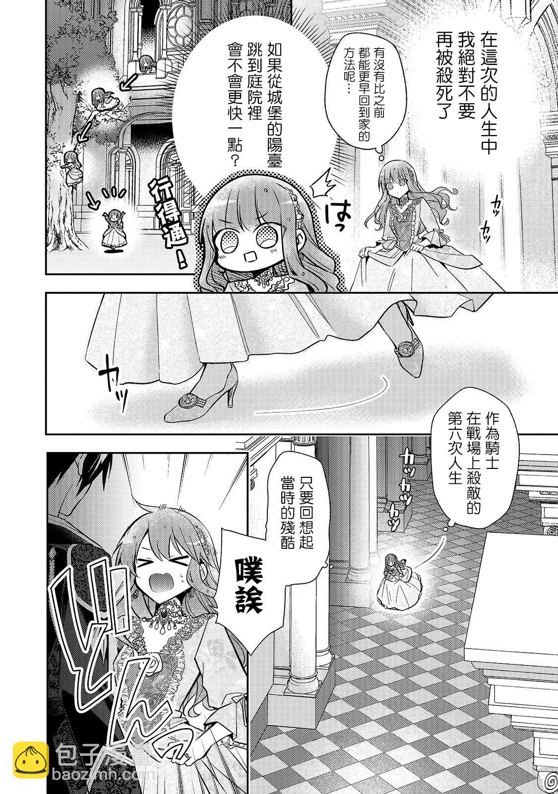 《轮回七次的恶役千金，在前敌国享受随心所欲的新婚生活》第1话 第17页