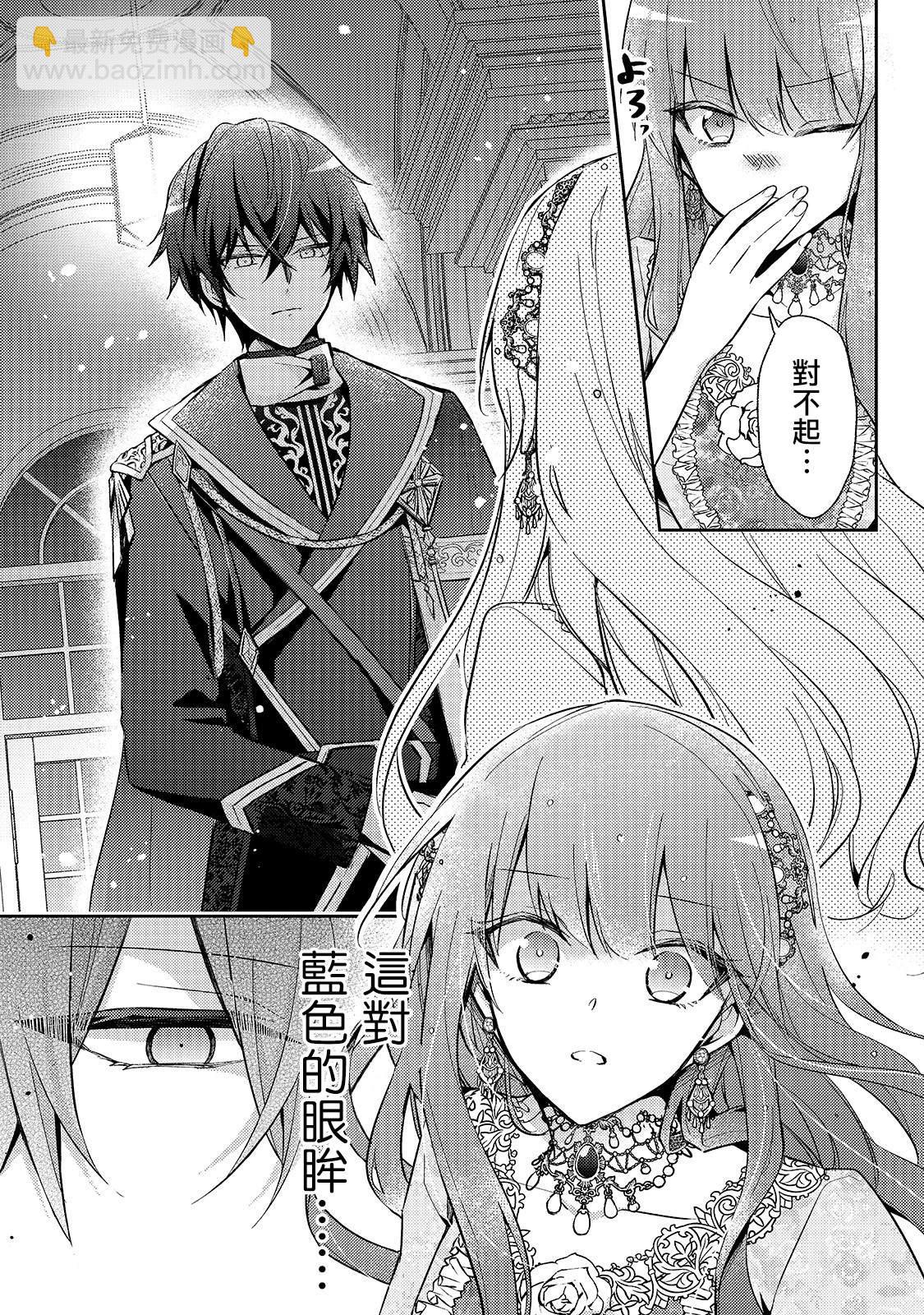 《轮回七次的恶役千金，在前敌国享受随心所欲的新婚生活》第1话 第18页