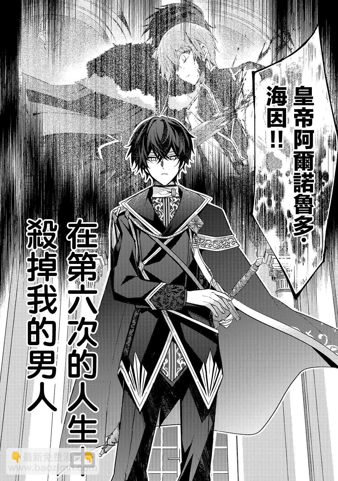 《轮回七次的恶役千金，在前敌国享受随心所欲的新婚生活》第1话 第19页