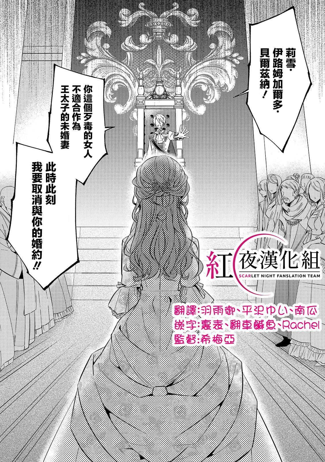 《轮回七次的恶役千金，在前敌国享受随心所欲的新婚生活》第1话 第1页
