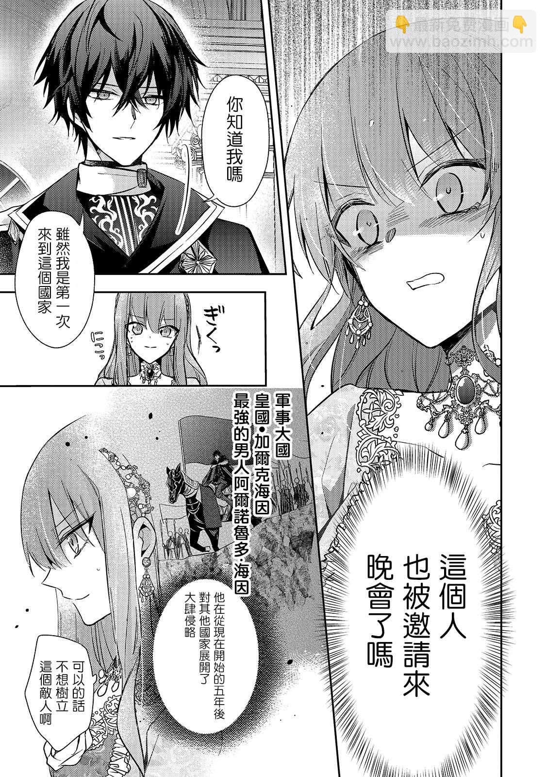 《轮回七次的恶役千金，在前敌国享受随心所欲的新婚生活》第1话 第20页
