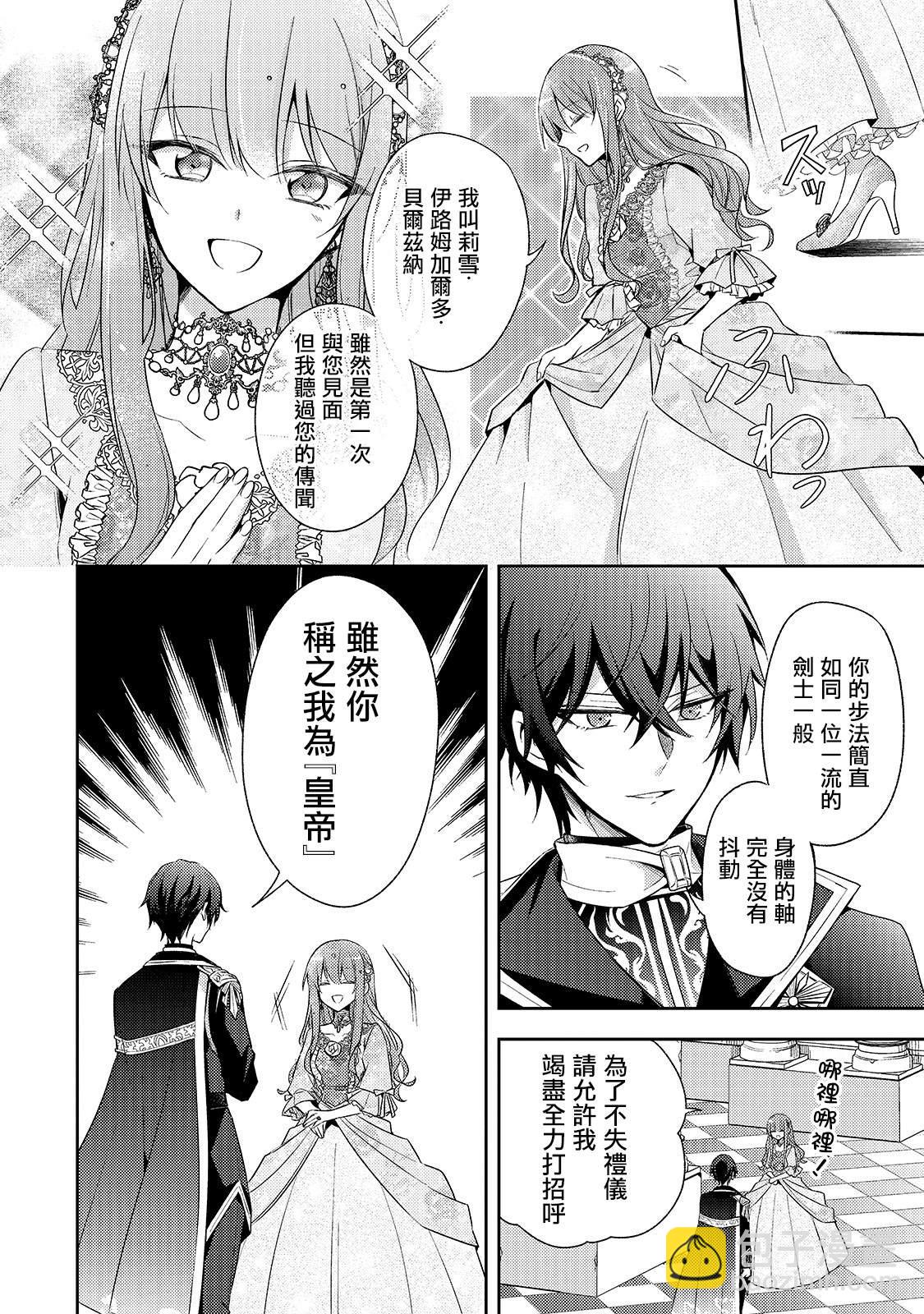 《轮回七次的恶役千金，在前敌国享受随心所欲的新婚生活》第1话 第21页