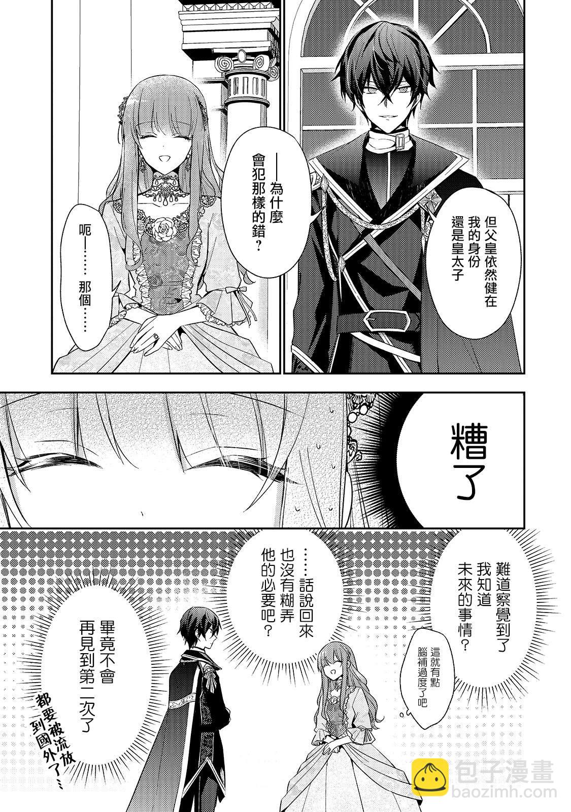《轮回七次的恶役千金，在前敌国享受随心所欲的新婚生活》第1话 第22页