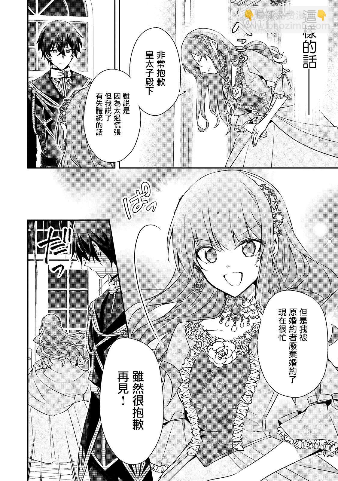 《轮回七次的恶役千金，在前敌国享受随心所欲的新婚生活》第1话 第23页