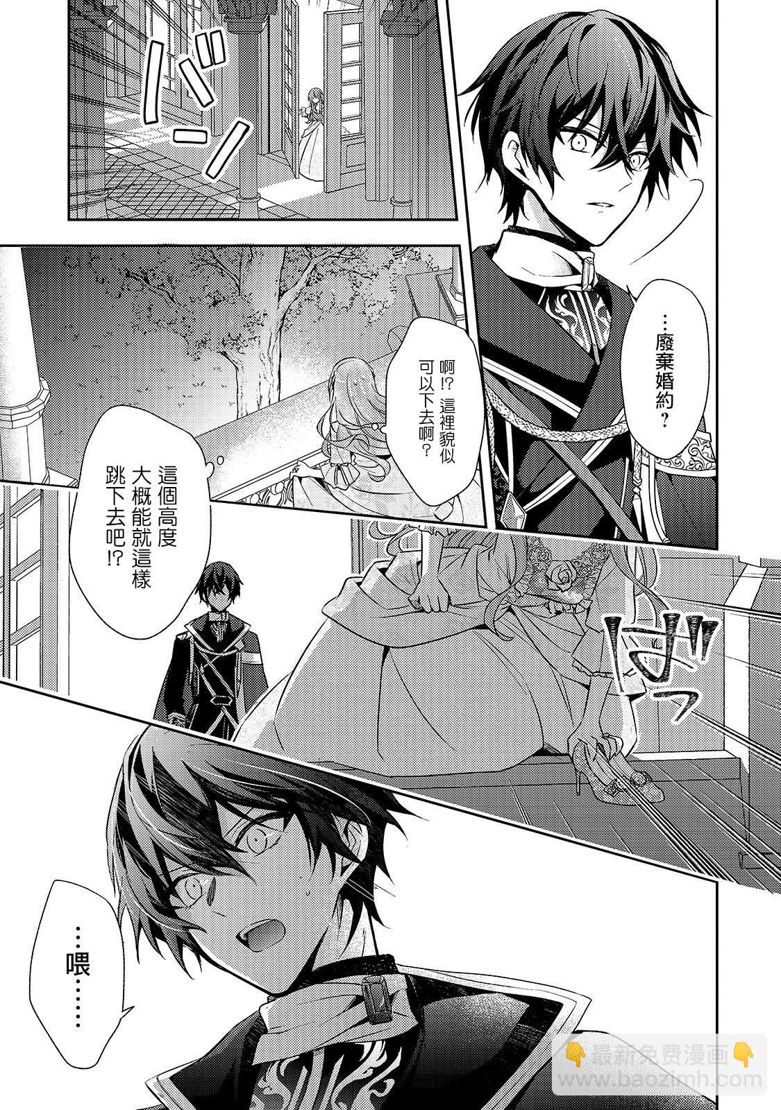 《轮回七次的恶役千金，在前敌国享受随心所欲的新婚生活》第1话 第24页