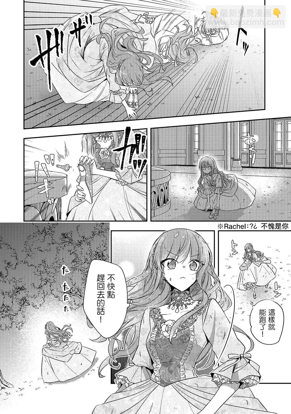 《轮回七次的恶役千金，在前敌国享受随心所欲的新婚生活》第1话 第26页