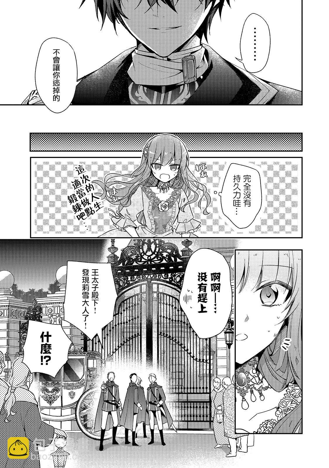 《轮回七次的恶役千金，在前敌国享受随心所欲的新婚生活》第1话 第27页