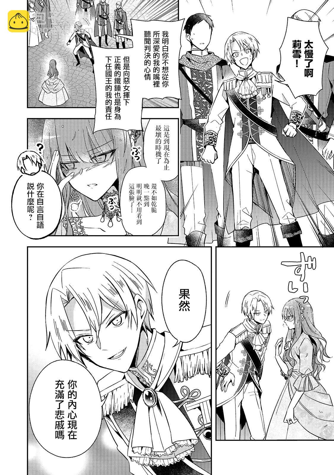《轮回七次的恶役千金，在前敌国享受随心所欲的新婚生活》第1话 第28页