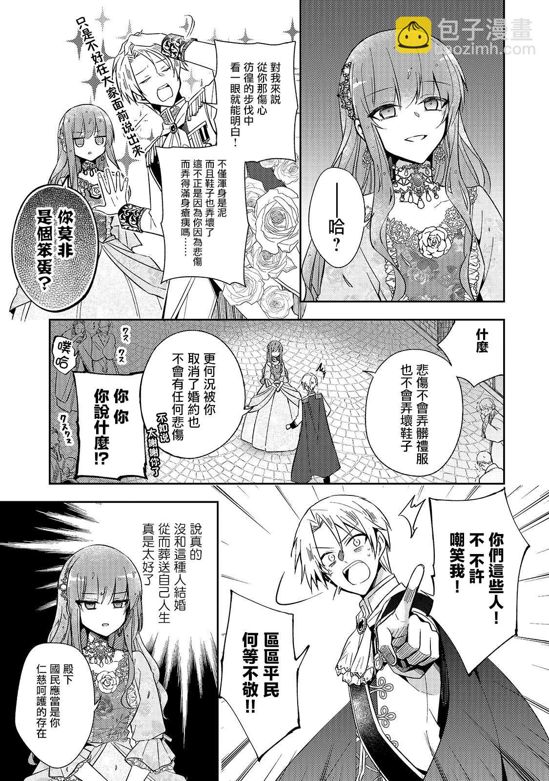 《轮回七次的恶役千金，在前敌国享受随心所欲的新婚生活》第1话 第29页