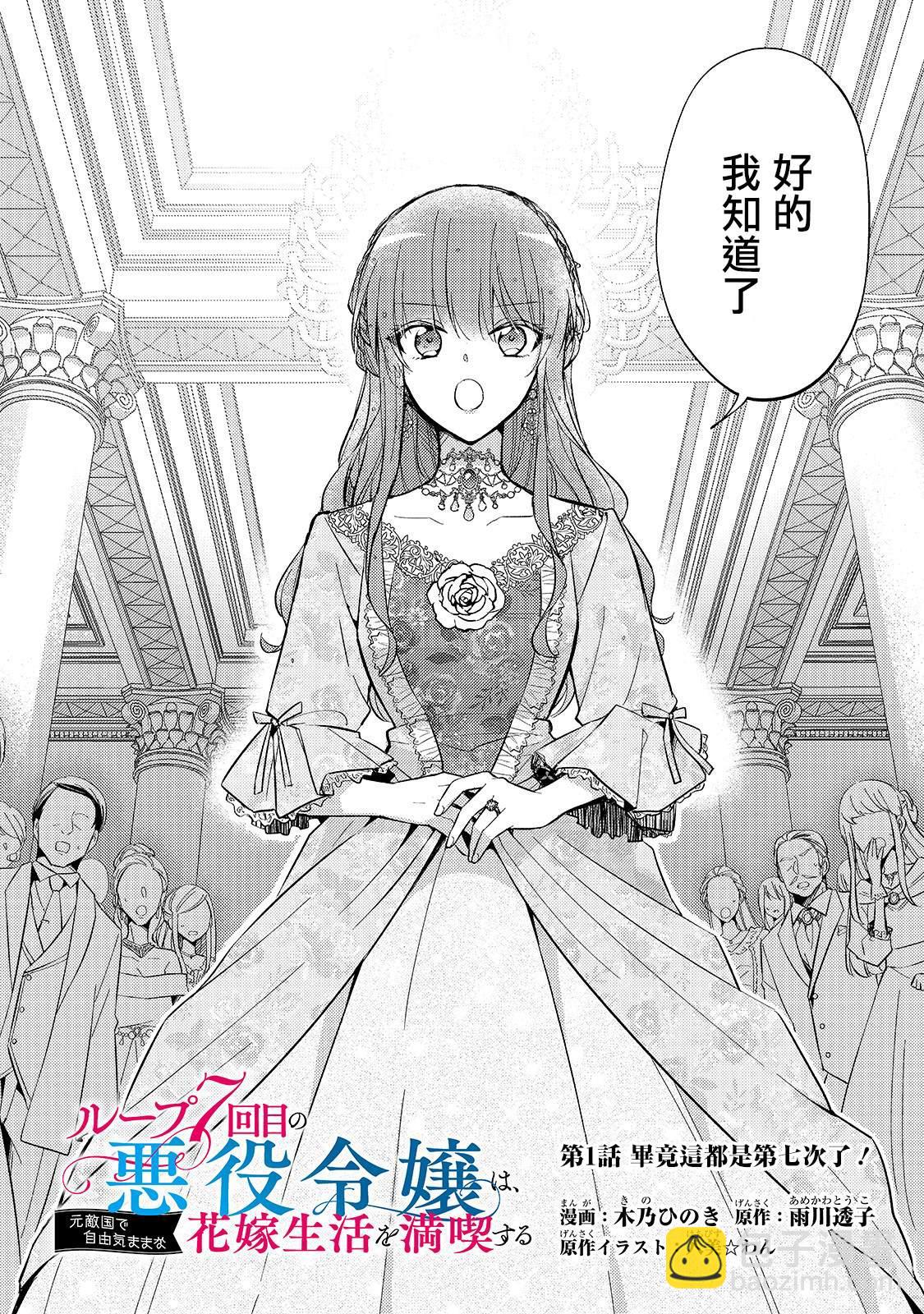 《轮回七次的恶役千金，在前敌国享受随心所欲的新婚生活》第1话 第2页
