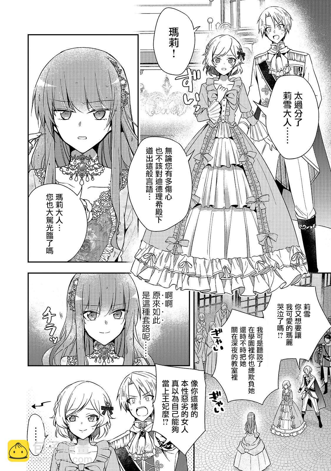 《轮回七次的恶役千金，在前敌国享受随心所欲的新婚生活》第1话 第30页