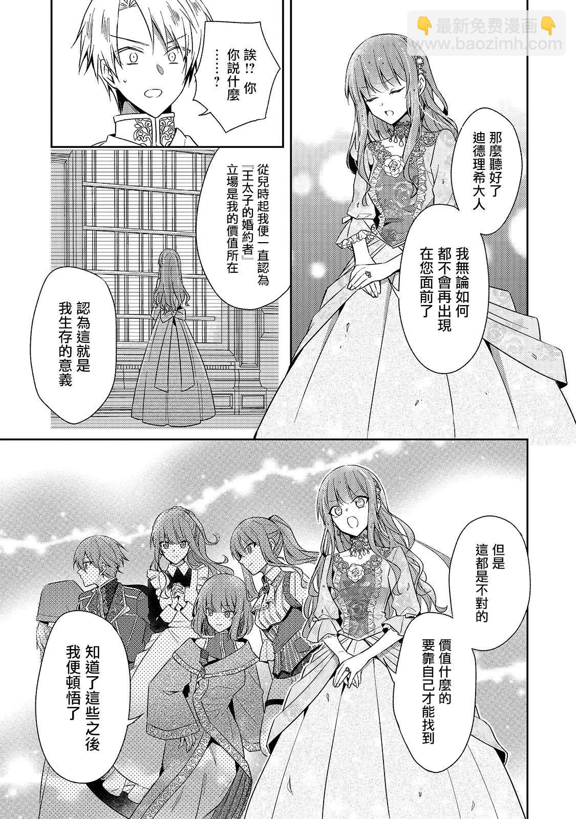 《轮回七次的恶役千金，在前敌国享受随心所欲的新婚生活》第1话 第31页