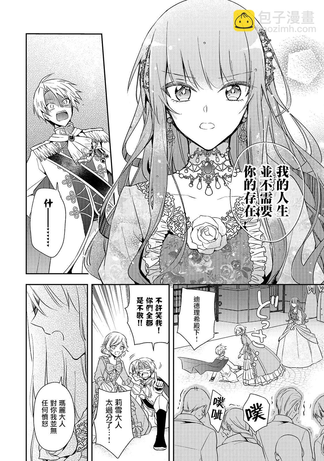 《轮回七次的恶役千金，在前敌国享受随心所欲的新婚生活》第1话 第32页