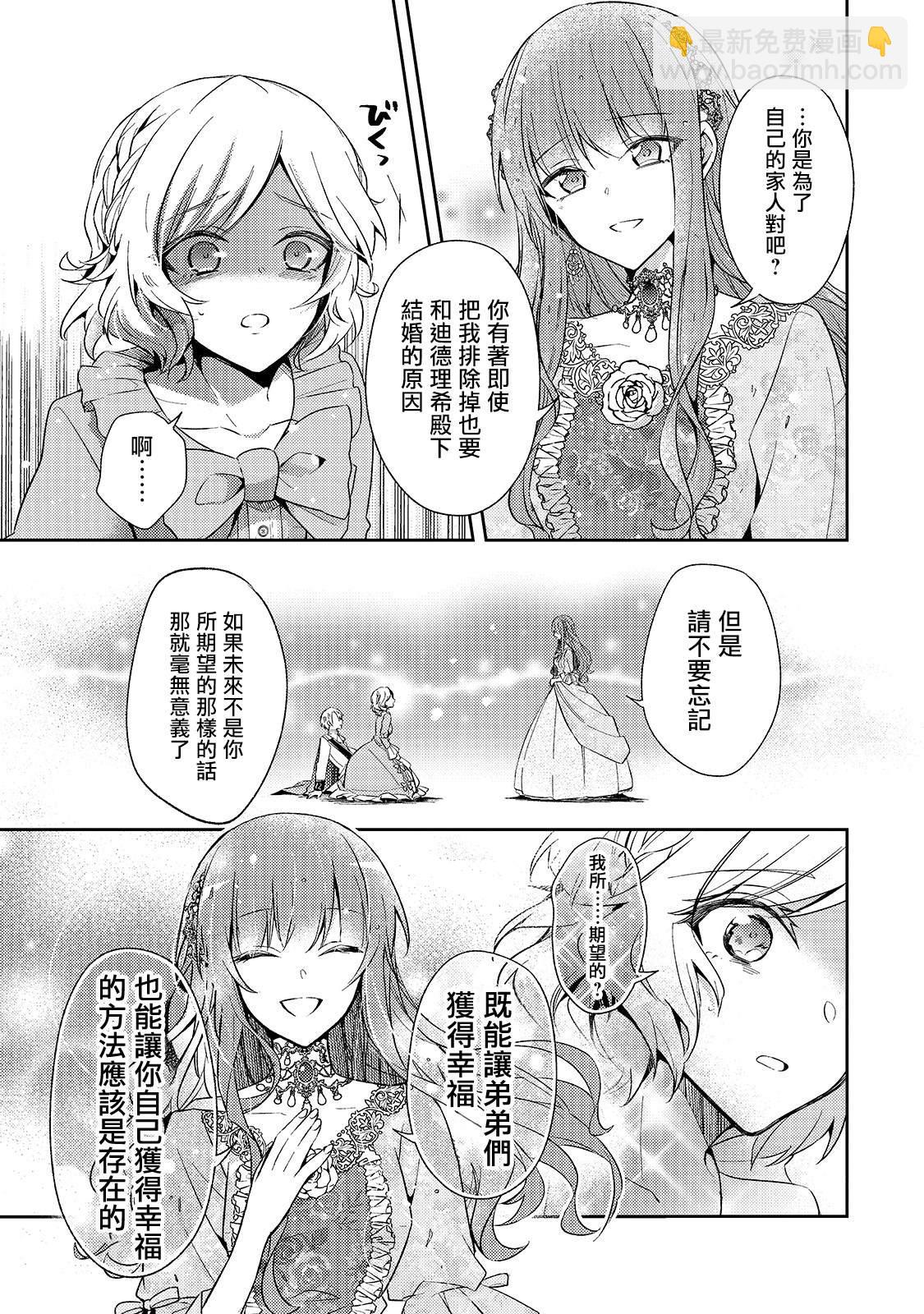 《轮回七次的恶役千金，在前敌国享受随心所欲的新婚生活》第1话 第33页