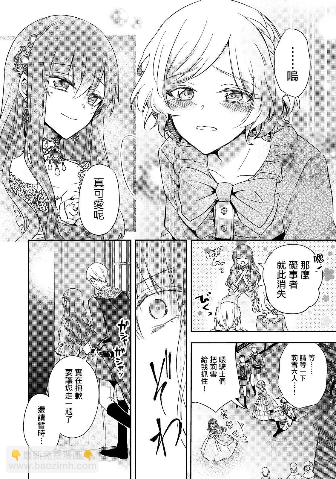 《轮回七次的恶役千金，在前敌国享受随心所欲的新婚生活》第1话 第34页