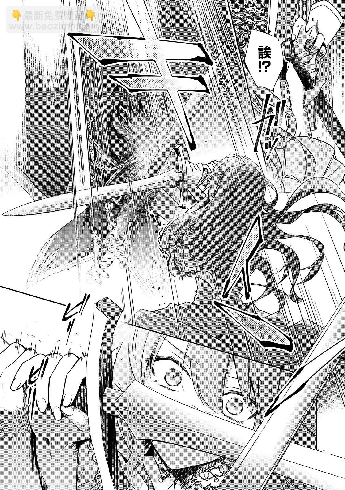 《轮回七次的恶役千金，在前敌国享受随心所欲的新婚生活》第1话 第35页