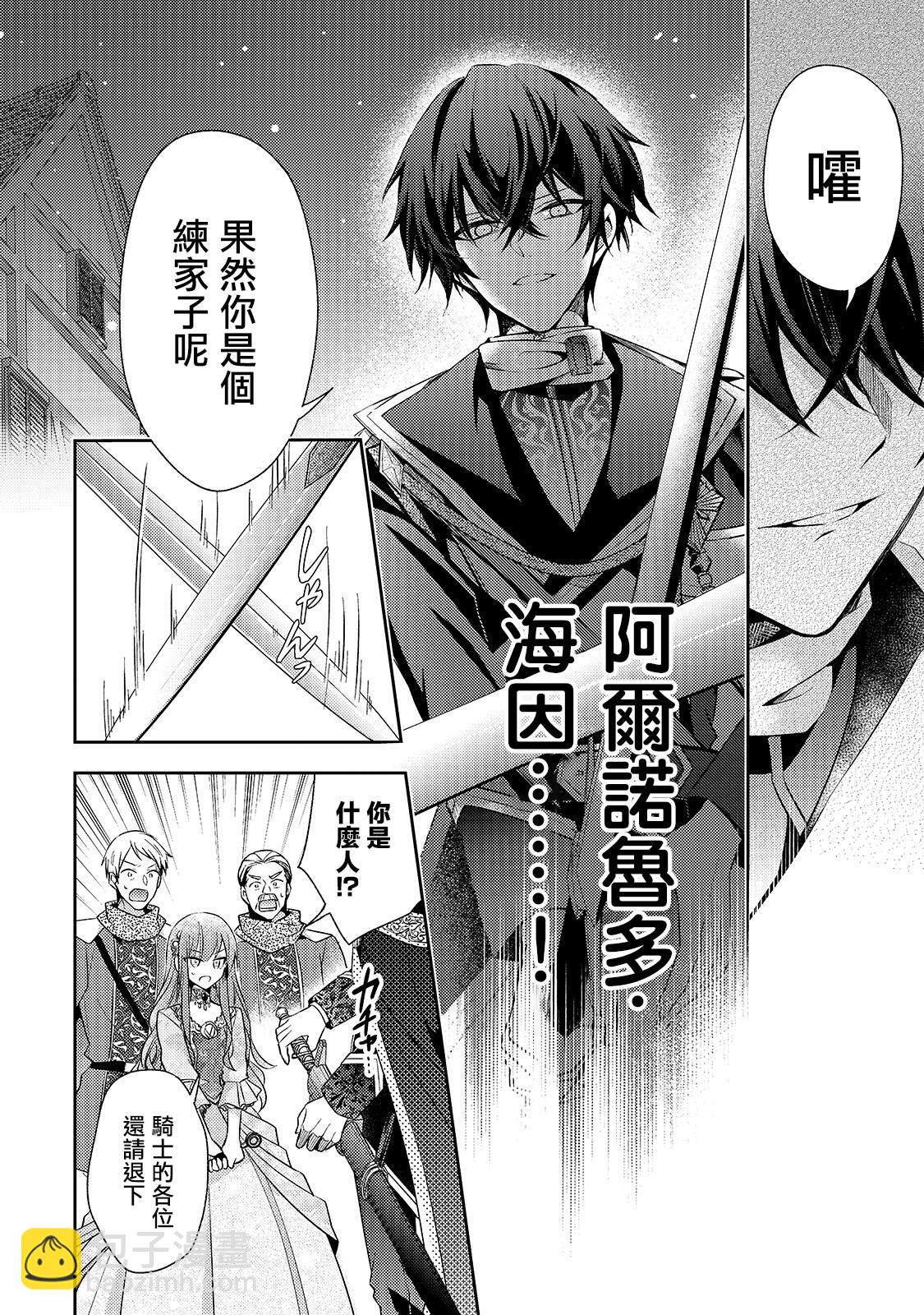 《轮回七次的恶役千金，在前敌国享受随心所欲的新婚生活》第1话 第36页