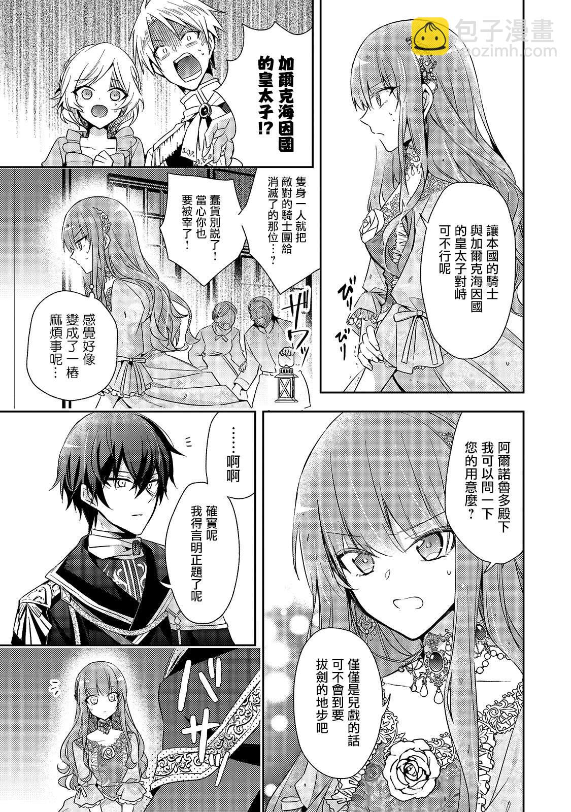 《轮回七次的恶役千金，在前敌国享受随心所欲的新婚生活》第1话 第37页