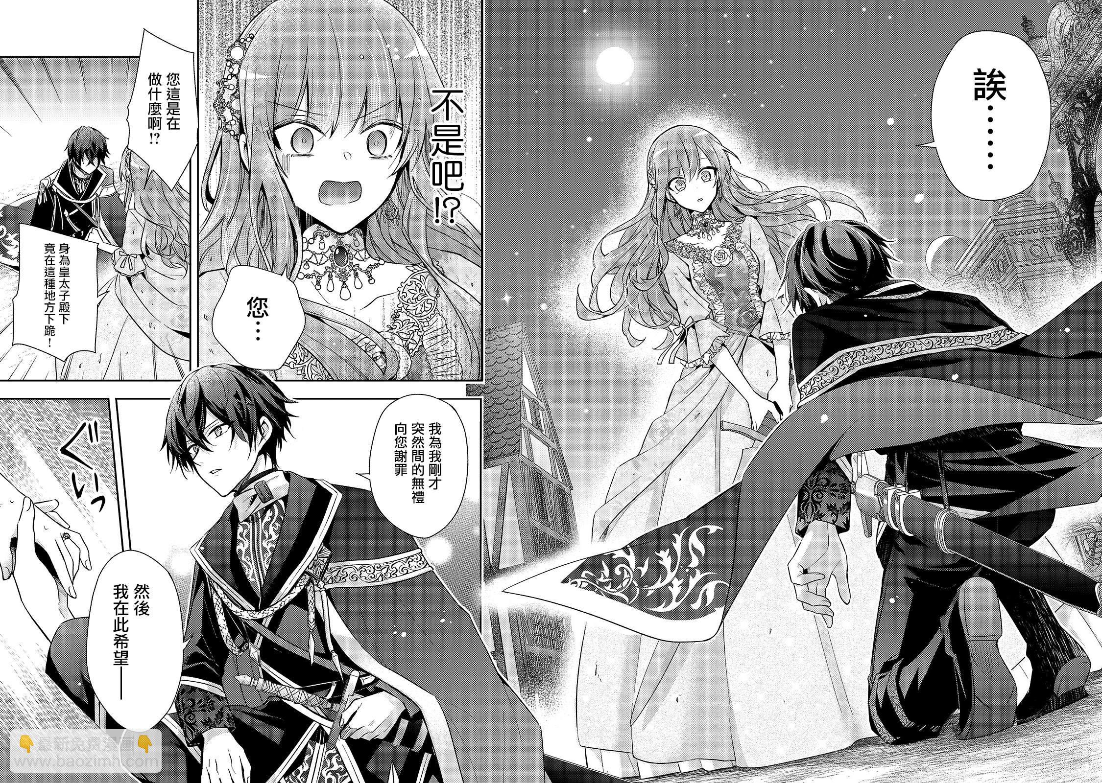 《轮回七次的恶役千金，在前敌国享受随心所欲的新婚生活》第1话 第38页