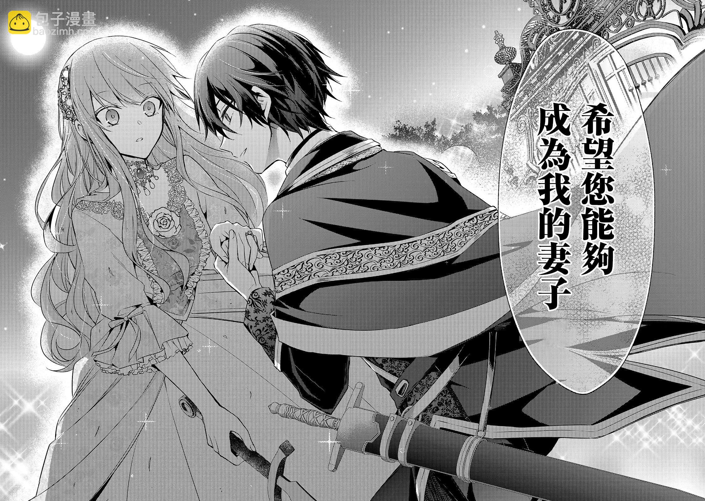 《轮回七次的恶役千金，在前敌国享受随心所欲的新婚生活》第1话 第39页