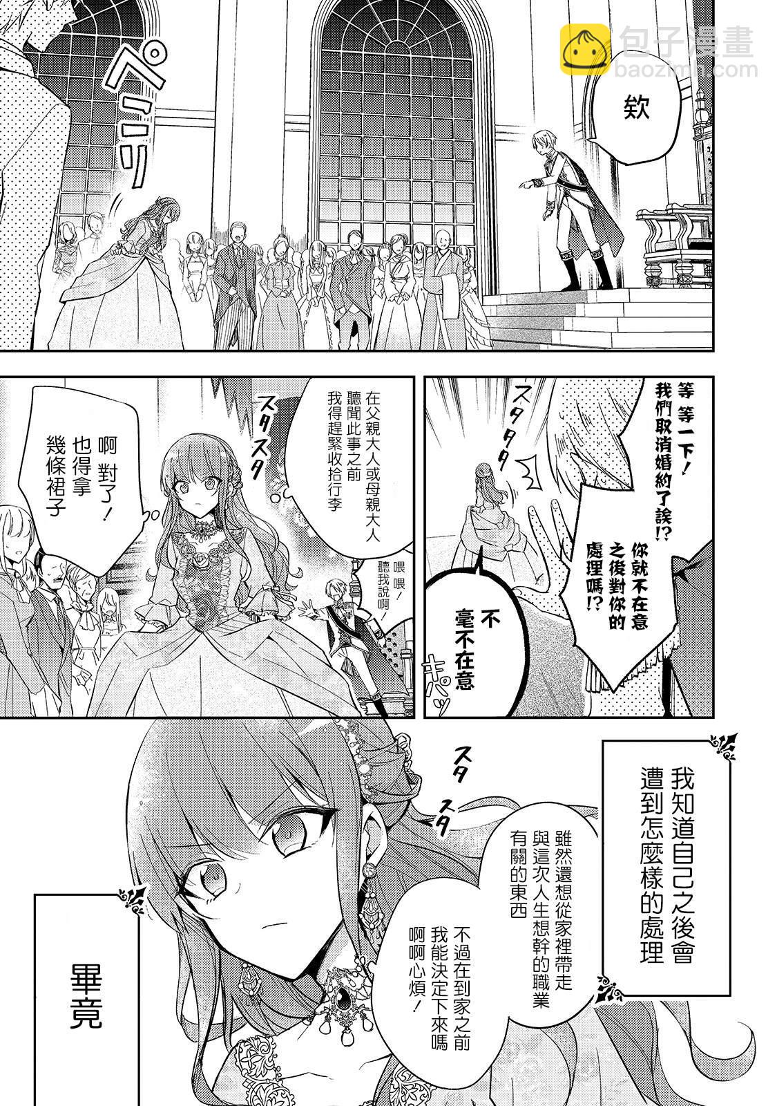 《轮回七次的恶役千金，在前敌国享受随心所欲的新婚生活》第1话 第3页