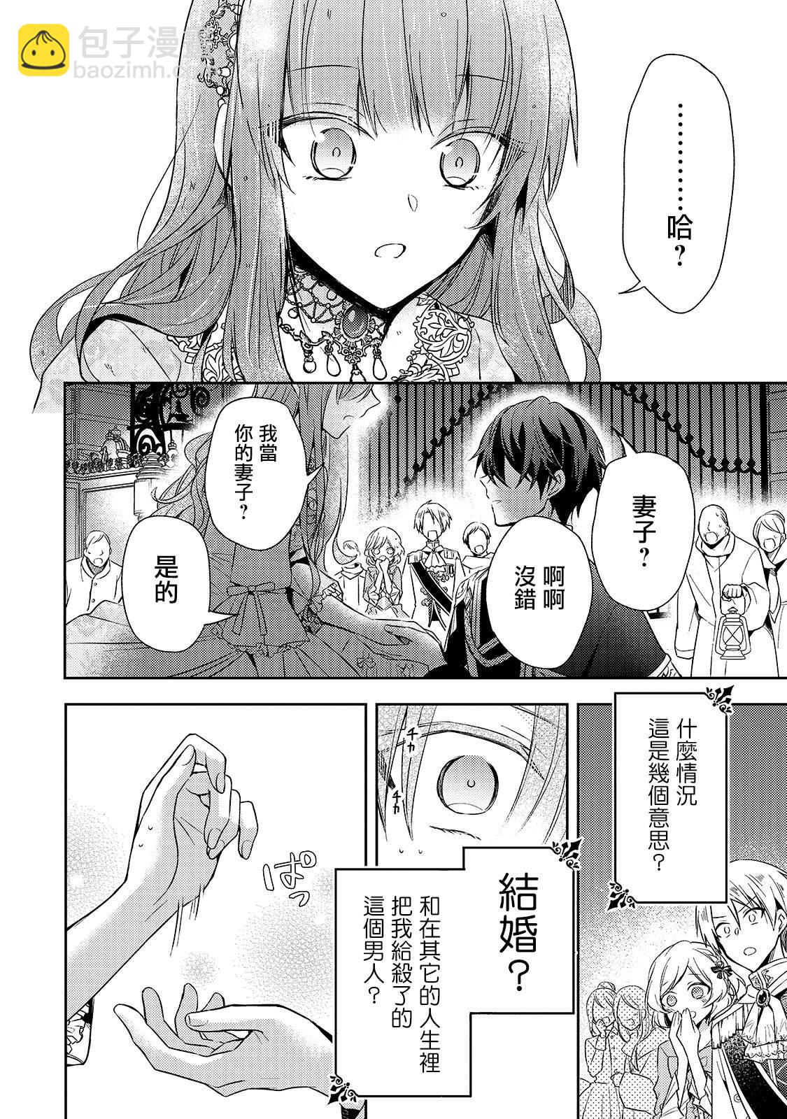 《轮回七次的恶役千金，在前敌国享受随心所欲的新婚生活》第1话 第40页