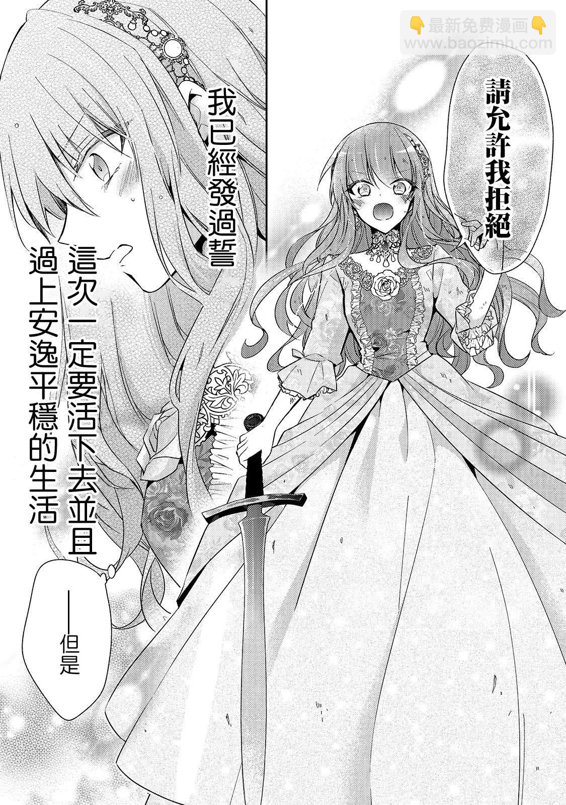 《轮回七次的恶役千金，在前敌国享受随心所欲的新婚生活》第1话 第41页