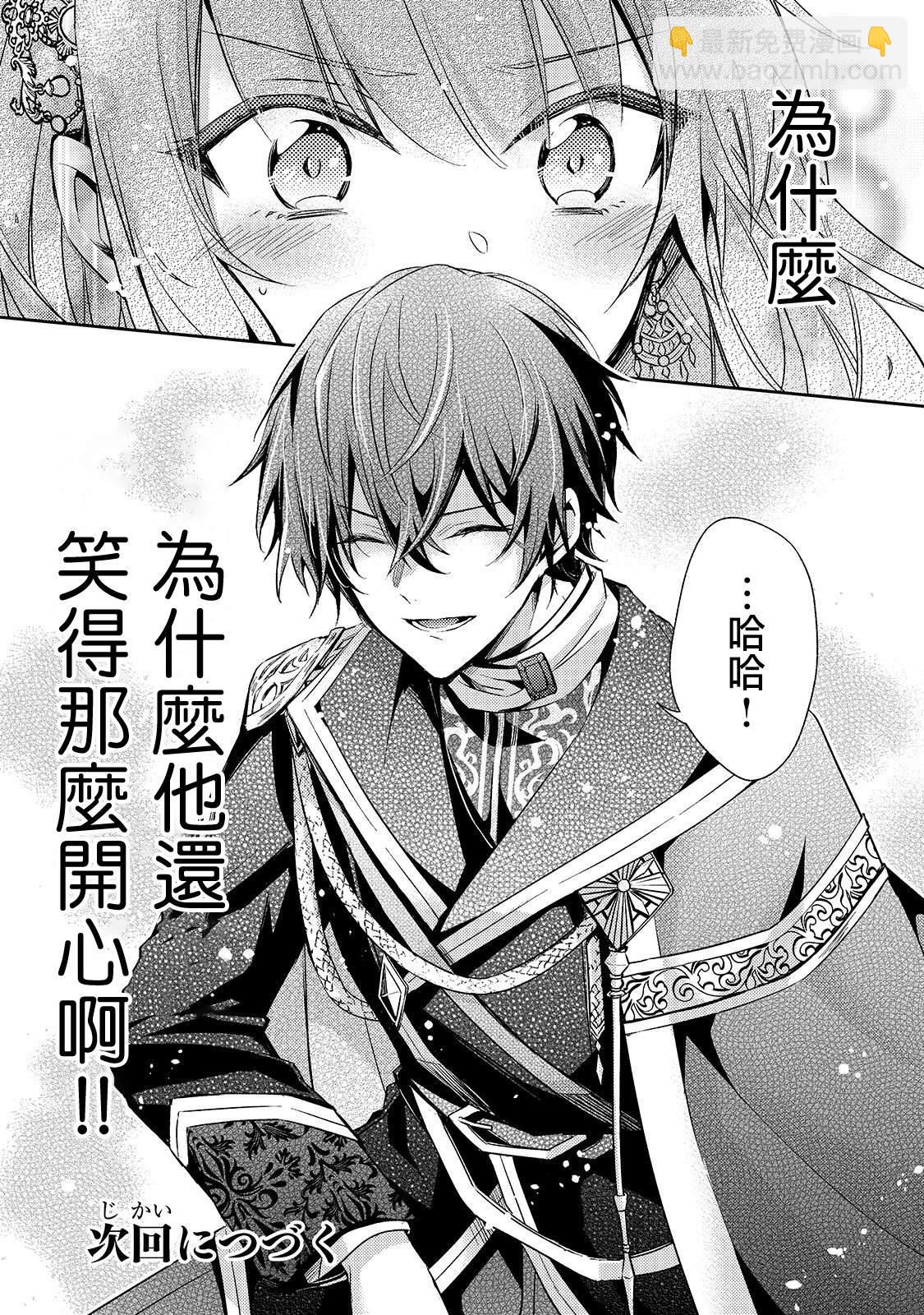 《轮回七次的恶役千金，在前敌国享受随心所欲的新婚生活》第1话 第42页