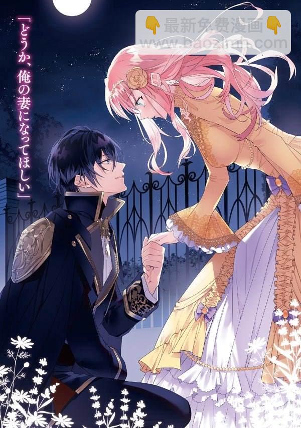 《轮回七次的恶役千金，在前敌国享受随心所欲的新婚生活》第1话 第44页