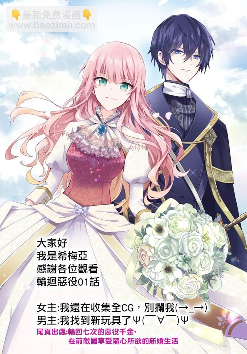 《轮回七次的恶役千金，在前敌国享受随心所欲的新婚生活》第1话 第45页