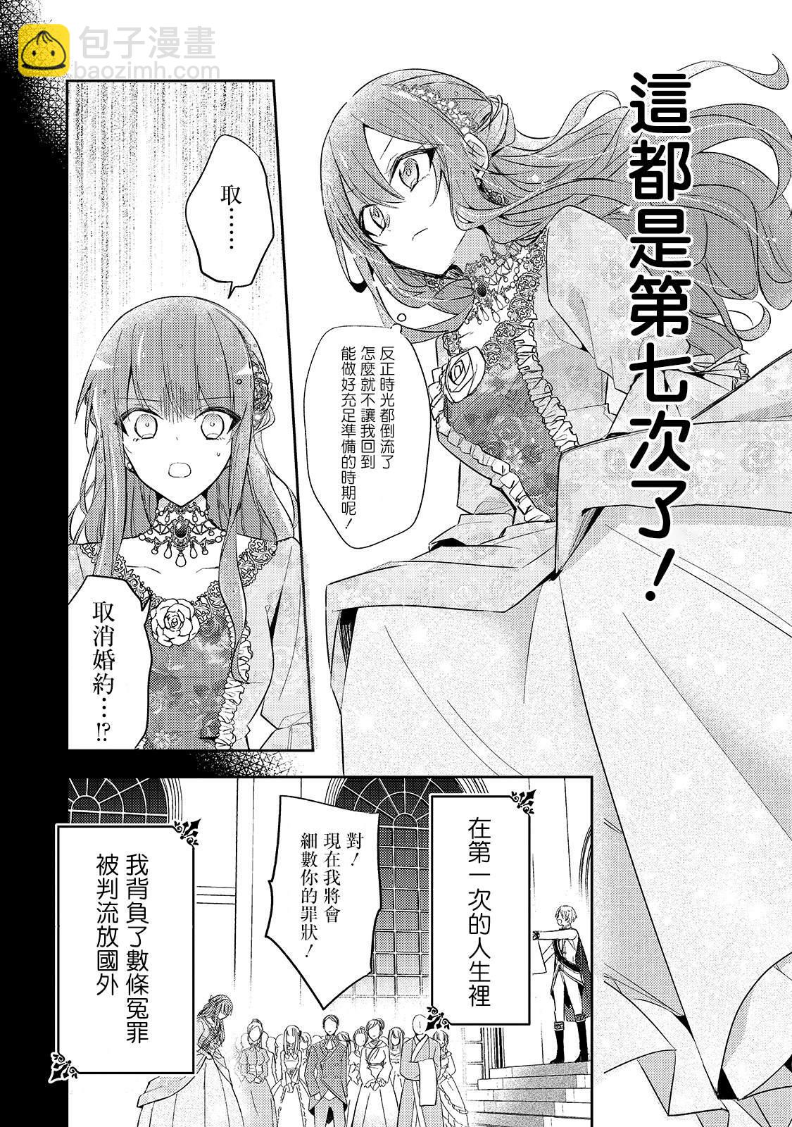 《轮回七次的恶役千金，在前敌国享受随心所欲的新婚生活》第1话 第4页