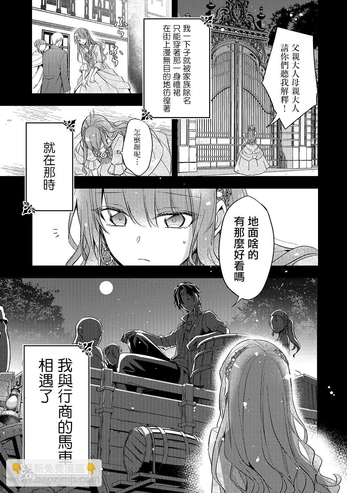 《轮回七次的恶役千金，在前敌国享受随心所欲的新婚生活》第1话 第5页